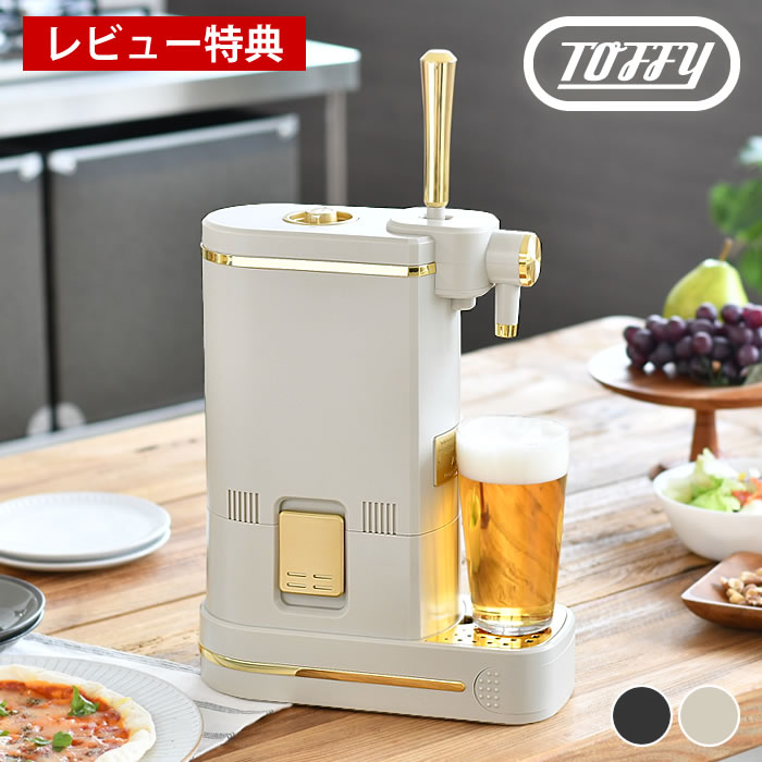 ビールサーバー 家庭用 トフィー Toffy ビアカクテルサ