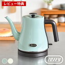 【8月25日はポイント最大10倍祭♪】電気ケトル おしゃれ トフィー Toffy エレクトリックケトル 電気ポット 0.8L やかん プレゼント シンプル かわ...