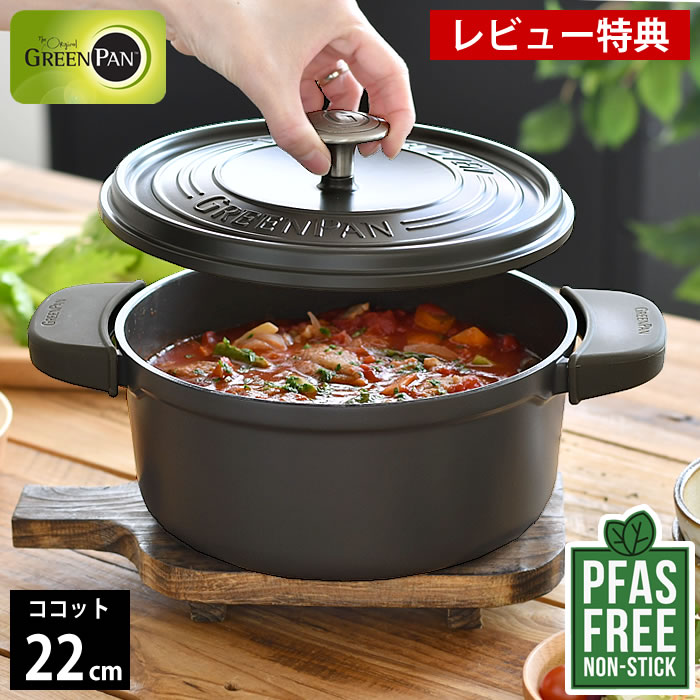 両手鍋 22cm GREENPAN グリーンパン ココットラウンド 22cm ポットホルダー 2個付 グレー フェザーウェイト グリーンパン 鍋 ih お手入れ オーブン ガス 金属 フッ素加工なし キッチン 熱伝導 IH対応 料理 PFAS FREE 【レビュー特典付】