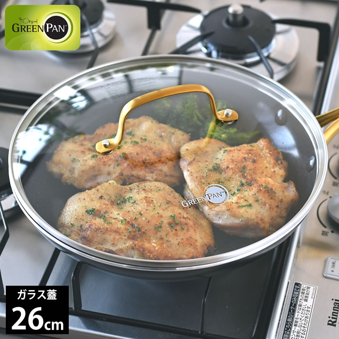 【11月25日ははポイント最大10倍祭♪】フライパン 蓋 26cm GREENPAN グリーンパン ステンレスガラス蓋 26cm ストゥディオ グリーンパン 2...