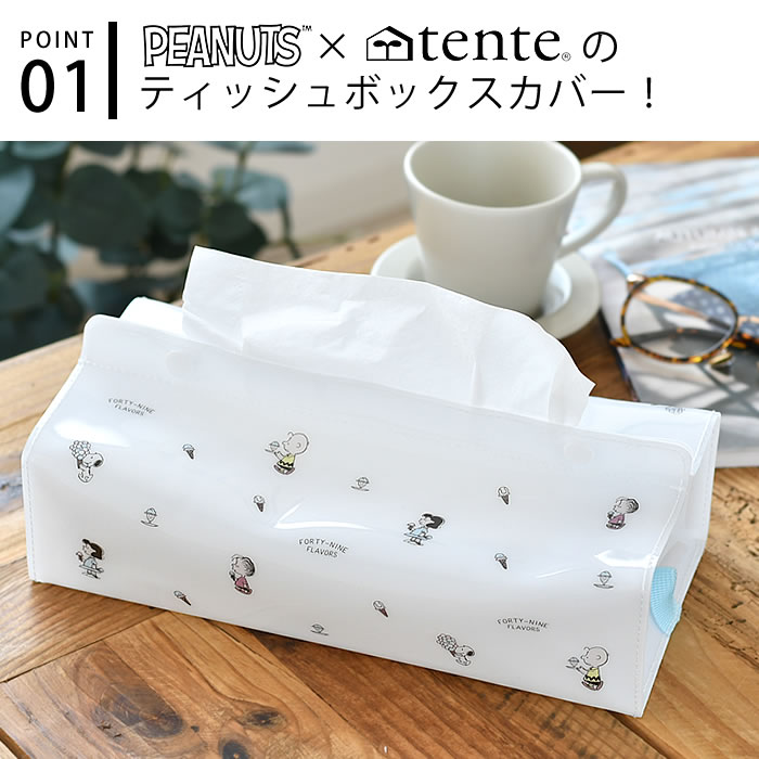 【8月25日はポイント最大10倍祭♪】ティッシュカバー おしゃれ ヘミングス tente PEANUTS CLEAR ティッシュケースカバー ティッシュカバー 吊り下げ ティッシュケース 壁掛け 車 かわいい 洗面所 ビニール テンテ 水回り キッチン スヌーピー クリア ループ リビング 透明 [2]