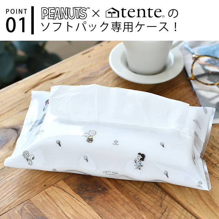 ティッシュカバー おしゃれ ヘミングス tente PEANUTS ソフトパック ティッシュケース ティッシュカバー 吊り下げ ティッシュケース 壁掛け 車 リビング かわいい ビニール キッチン テンテ ループ 水回り 洗面所 透明 クリア スヌーピー [3]