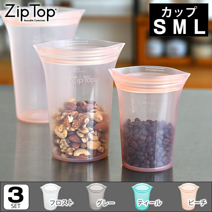 樂天商城 - 【5月15日はポイント最大10倍祭♪】Zip Top ジップトップ カップ 3点セット（S・M・L） 保存容器 シリコン 保存袋 シリコンバッグ 持ち運び 湯煎 袋 作り置き 離乳食 アウトドア キャンプ ギフト 冷凍保存 電子レンジ 時短 耐熱 耐冷