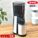 商品名 OXO オクソー タイマー式コーヒーグラインダー 商品詳細 サイズ 約 W13.5×D19.5×H33cm（収納時の高さ：約19.5cm） 重量 約2kg 容量 約340g 素材 豆ホッパー：AS樹脂・ABS樹脂・ナイロン・ステンレス鋼 本体：ABS樹脂・ステンレス鋼・ナイロン他 外刃（取り外し可）：ナイロン・ステンレス鋼 コーヒー粉コンテナ：ステンレス鋼・飽和ポリエステル樹脂 スプーン：ABS樹脂 電源 100V 50/60Hz 消費電力 100W コードの長さ 約1m 仕様 ●43段階の挽き目調整 ●コニカルバー式 ●タイマー機能付き 原産国 中国 備考 ■電源プラグをコンセントに差したまま豆ホッパーを取り外したり、内部に指などを入れないでください。 ■グラインダー内部に水分を入れないでください。 ■焙煎済コーヒー豆以外には使用しないでください。 ■一度に決められた容量以上のコーヒー豆を挽かないでください。 ■お手入れの際は必ず取扱説明書の注意事項に従ってください。 検索キーワード OXO オクソー タイマー式コーヒーグラインダー コーヒーミル 電動 豆挽き おしゃれ スタイリッシュ 家カフェ コーヒー豆 お手入れ簡単 ラッピング ラッピングOK →詳細はこちらOXO オクソー タイマー式コーヒーグラインダー 豆の挽き具合を調整できるタイマー式コーヒーグラインダー フレンチプレスからエスプレッソまで、均一なサイズで挽くことができる丈夫なコニカルバー式のグラインダー。最大30秒まで時間で挽き量を調節できます。 コーヒー粉のコンテナは帯電を抑えるステンレス製で、ぴったりと本体に装着でき、コーヒー粉の飛び散りを最小限に抑えます。 紫外線カット効果のあるホッパーには底面のトラップドアがついており、取り外す際に豆がこぼれ落ちない設計です。刃は取り外してお手入れが可能です◎ 関連商品 OXO オクソー タイマー式コーヒーグラインダー OXO オクソー ドリップケトル 温度調整&タイマー機能付 OXO オクソー コーヒー＆ティーポップコンテナ レクタングル ショート コーヒースクープ付 →シリーズ一覧を見る