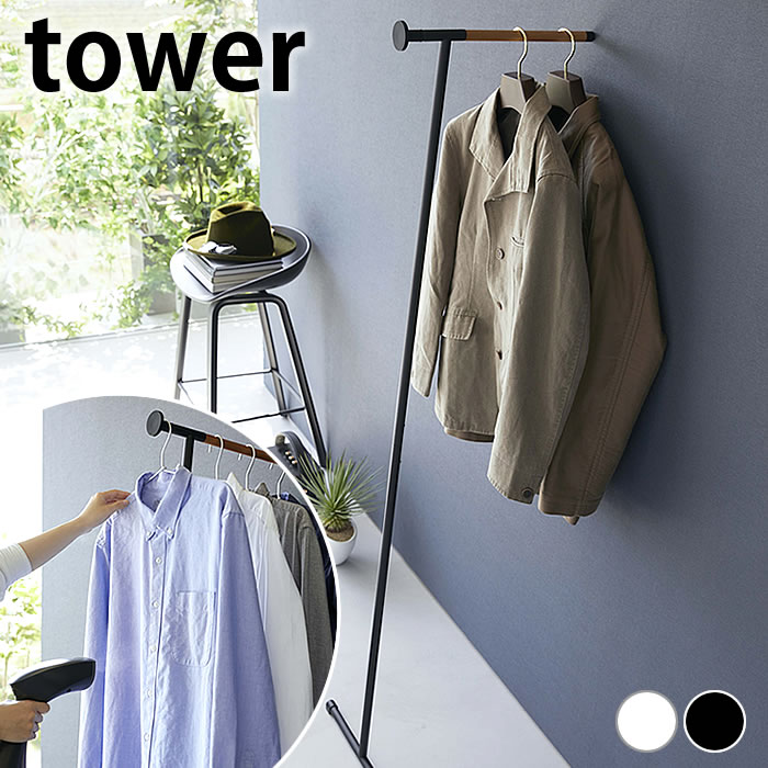 【12月5日はポイント最大10倍祭♪】ハンガーラック 衣類スチーマーアイロン掛けハンガー タワー tower アイロン掛け コートハンガー 立て掛け 洋服掛け ...