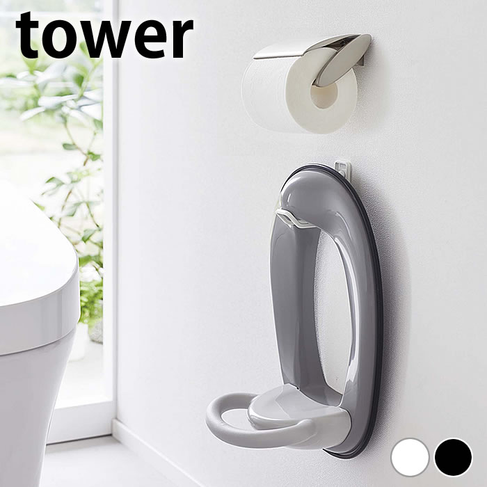 トイレ 収納 壁掛け ウォールトイレ用品収納フック タワー tower 壁面収納 浮かせる収納 タワーシリーズ 山崎実業 yamazaki ヤマジツ 6013 6014 ホワイト ブラック トイレブラシ おしゃれ シンプル スプレーボトル 省スペース 補助便座