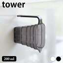計量カップ 耐熱 マグネット段々計量カップ タワー 200ml tower 段差 おしゃれ シンプル タワーシリーズ 小さい 小 山崎実業 yamazaki ヤ...