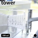 計量カップ 耐熱 マグネット段々計量カップ タワー 500ml tower 浮かせる 山崎実業 yamazaki ヤマジツ 壁 壁面 タワーシリーズ 食洗機対応...
