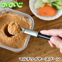 味噌 計量 ののじ nonoji ネイキッド マルチワイヤースプーン ブラック マドラー 味噌 簡単 泡だて器 キッチン 料理 計量スプーン 時短 おしゃれ モノトーン 味噌マドラー 便利 ホイッパー 味噌汁 調理器具 マッシャー