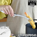 トング ステンレス 仙武堂 置いても先がつかないトング オールステンレス 大 トング 焼肉 調理器具 26cm BBQ 日本製 18-0 穴あき 揚げ物 キッチ...