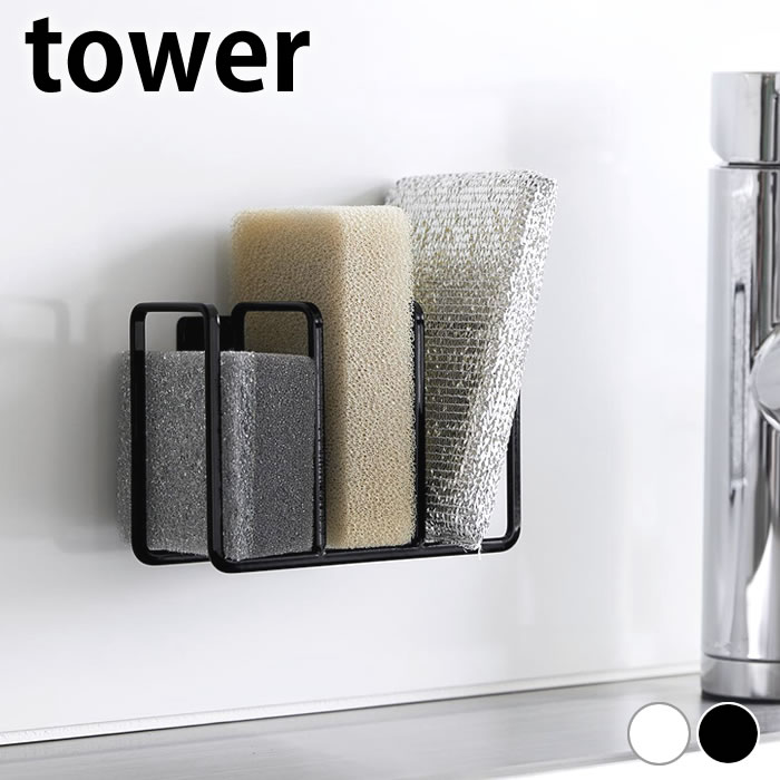 乐天商城 - 【5月10日はポイント最大10倍祭♪】スポンジホルダー マグネット スポンジホルダー タワー 3連 tower スポンジホルダー マグネット シンク スポンジホルダー タワーシリーズ 複数個 山崎実業 yamazaki ヤマジツ おしゃれ シンク 3282 3283 収納 スポンジ置き マグネット