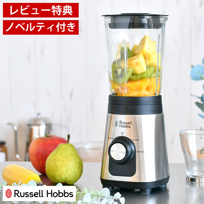 【6月1日は店内ほぼ全品P10倍♪】ベーシックブレンダー Russell Hobbs ラッセルホブス ミキサー ジュー..