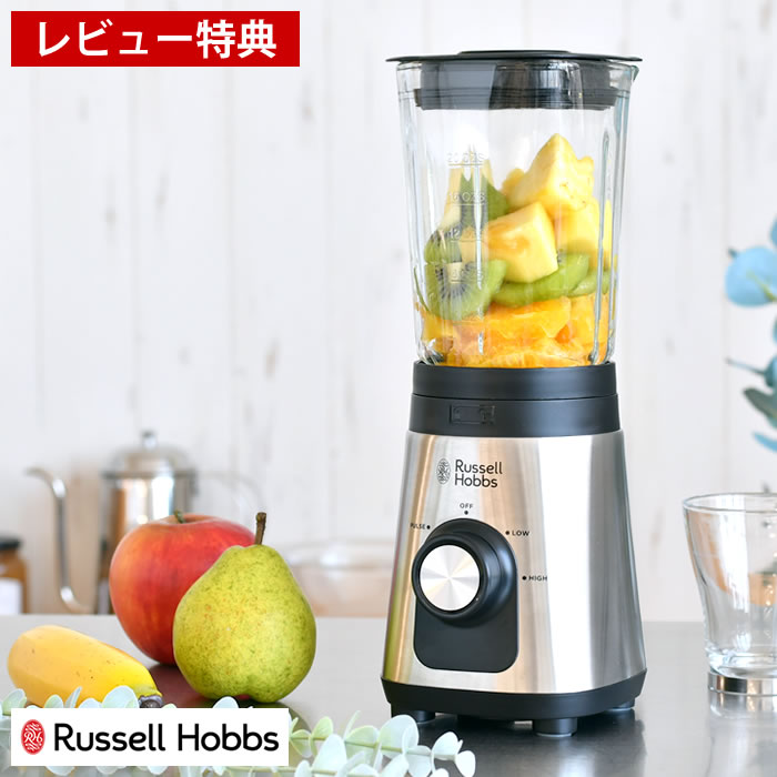 樂天商城 - ベーシックブレンダー Russell Hobbs ラッセルホブス ミキサー ジューサー 果物 スムージー ミックスジュース 氷 砕く 離乳食 クラッシュアイス 簡単 安全装置 野菜ジュース スープ 【レビュー特典付】