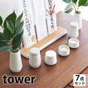 【お買い物マラソン!P最大31.5倍】神具セット 神具 タワー 7点セット tower 神道 神具 山崎実業 yamazaki ヤマジツ 神棚 小 皿 陶器 榊 タワーシリーズ モダン 榊立 シンプル 水 瓶子 8189 盃