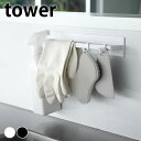 タオルハンガー tower マグネットキッチンタオルハンガー タワー ワイド tower トイレ タオル掛け 収納 洗面所 布巾かけ タワーシリーズ キッチン ...