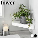 バス 用品 リバーシブルマグネットバスルームコーナーラック タワー tower お風呂 用品 浴室 マグネット 棚 バスラック プラスチック タワーシリーズ 収納棚 収納 バスコーナーラック 4045 4046 山崎実業 yamazaki ヤマジツ マグネット(3)