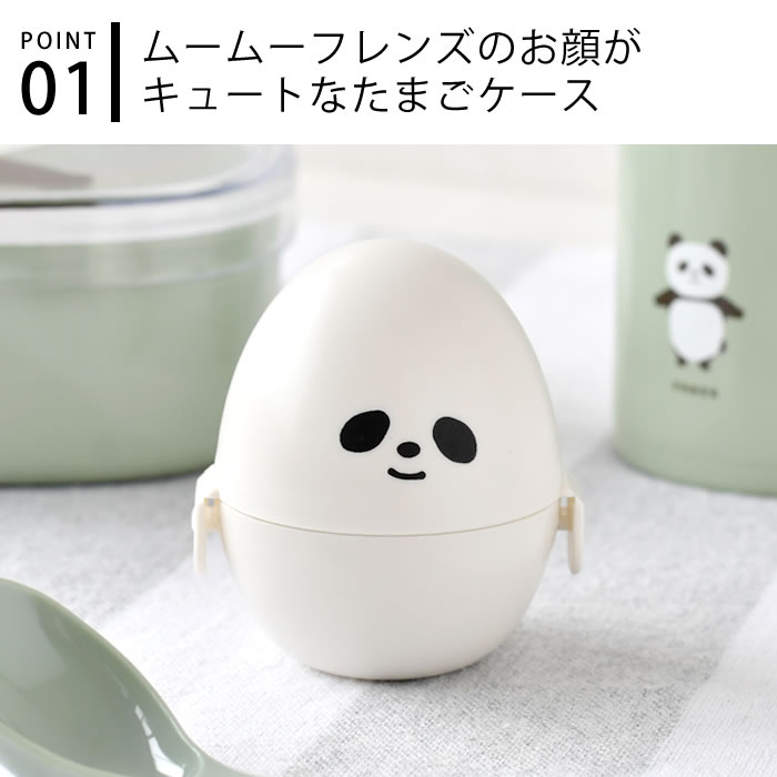 卵ケース サブヒロモリ ムームー たまごケース ゆでたまご入れ 持ち運び 動物 便利グッズ お弁当 アウトドア キャンプ ギフト アニマル エッグホルダー キッチンツール ランチ 茹で卵 保存容器 キッチン雑貨 kaedesou-10015270 楓奏(ナチュラル雑貨かえでそう) サンプル画像3