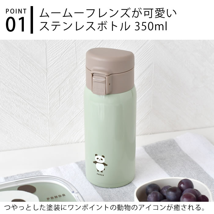 水筒 キッズ サブヒロモリ ムームー ステンレスワンプッシュボトル 水筒 350ml 水...