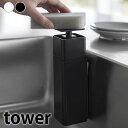 ディスペンサー 片手 片手で出せるマグネットディスペンサー タワー tower ソープディスペンサー キッチン用品 スポンジ 浮かせる おしゃれ タワーシリーズ...