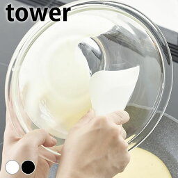 【2000円以上ほぼ送料無料♪】スクレーパー キッチン マグネットシリコーンスクレーパー タワー tower ゴムベラ 耐熱 スパチュラ 山崎実業 yamazaki ヤマジツ タワーシリーズ お菓子作り 引っ掛け 予洗い スキージー おしゃれ へら 磁石 スクイージー 6358 6359