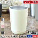 【2000円以上ほぼ送料無料♪】KINTO トゥーゴータンブラー 360ml タンブラー TO GO TUMBLER 真空二重構造 コンパクト 保温 保冷 ステンレス コーヒータンブラー 軽量 コップ キントー