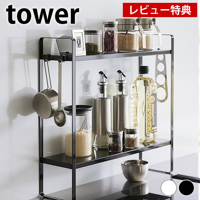 樂天商城 - キッチンラック 2段 下が拭けるコンロ横キッチンラック 2段 下が拭けるコンロ横ラック タワー 2段 tower コンロサイド コンロラック 鍋置き シンプル 壁際 スパイス タワーシリーズ 山崎実業 yamazaki ヤマジツ 1991 1992 収納 隙間収納 スリム