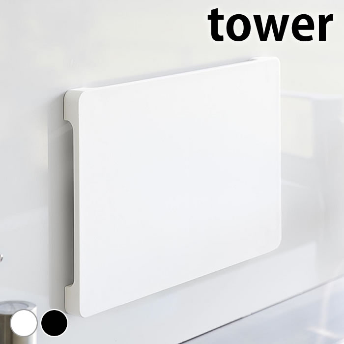 まな板 おしゃれ 食洗機対応 マグネット抗菌まな板 タワー tower カッティングボード 黒 磁石 漂白剤 ..