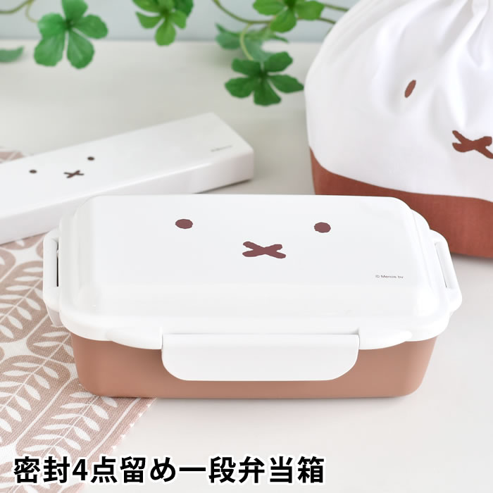 【1月10日はポイント最大10倍祭♪】弁当箱 1段 クツワ ミッフィー フェイスシリーズ 密封4点留め一段弁当箱 ランチボックス 女子 500ml miffy かわいい 食洗機対応 レンジ対応 おしゃれ 通勤 通学 大人