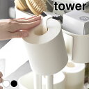 トイレットペーパーホルダー おしゃれ マグネットトイレットペーパーホルダー タワー tower ペーパーホルダー 磁石 大きめ対応 コストコ シンプル 省スペース 海外 山崎実業 yamazaki ヤマジツ タワーシリーズ 壁面 2111 2112 穴あけ不要