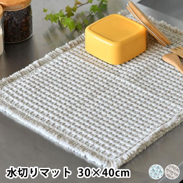 水切りマット キッチン ふわさら吸水水切りマット 30×40cm 水切りマット 吸水 食器拭き クロス リボン付き 折り畳める さらさら 防臭 ドビー織り 食器 仕上げ拭き 吸水パルプ フリンジ 抗菌 Ag+ オカトー やわらかい 中国