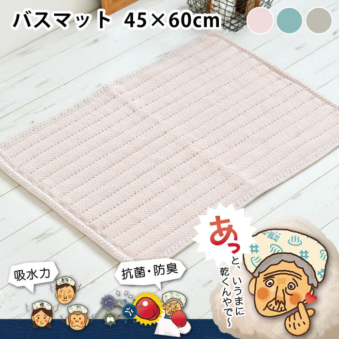 【12月5日はポイント最大10倍祭♪】お風呂 マット とにかくいっぺん使ってみてほしい！バスマット 45×60..