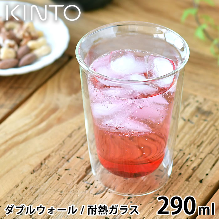 Rakuten - KINTO CAST ダブルウォール カクテルグラス 290ml コップ 保温 保冷 耐熱ガラス おしゃれ 二重構造 ガラスタンブラー キントー 食洗機OK 電子レンジOK 結露防止 グラス ダブルウォール お酒 ビール ハイボール