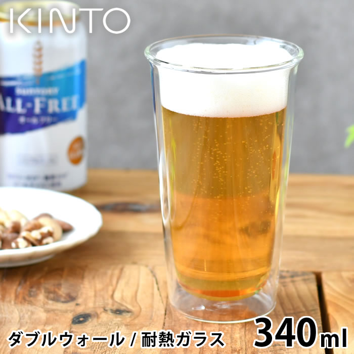 楽天楓奏（ナチュラル雑貨かえでそう）【6月1日は店内ほぼ全品P10倍♪】KINTO CAST ダブルウォール ビアグラス 340ml コップ 保温 保冷 耐熱ガラス 電子レンジOK ガラスタンブラー 二重構造 おしゃれ グラス ダブルウォール キントー 結露防止 お酒 ビール ハイボール 食洗機OK