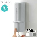 ディスペンサー ボトル Richell リッチェル 下から出るディスペンサー 500ml シールフック 泡タイプ 詰め替え シャンプー ボトル ワンプッシュ ボ...