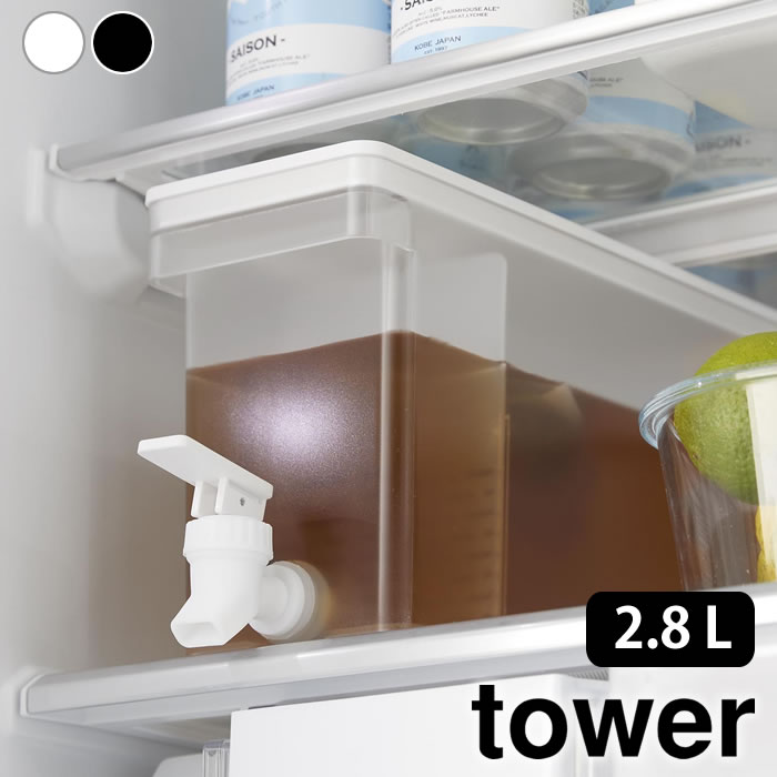 冷水筒 大容量 冷蔵庫 ドリンクサーバー タワー 2.8L tower 麦茶ポット ウォーターサーバー 蛇口付 タワーシリーズ 冷水器 1582 1583 山崎実業 yamazaki ヤマジツ ウォーターピッチャー