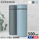 水筒 ステンレス 京セラ セラマグボトル 500ml 水筒 500ml ステンレスボトル コーヒー 美味しい セラミック 口当たり 真空断熱 アイスコーヒー マグボトル おしゃれ 淹れたて(3)