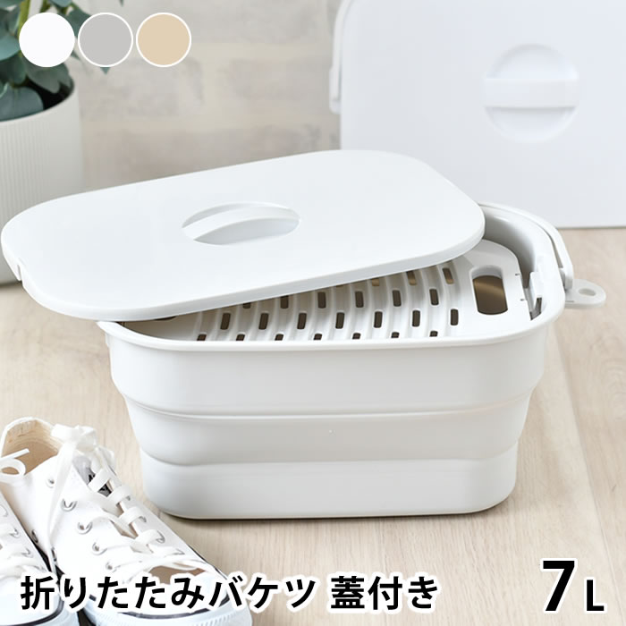 洗い桶 コンパクト 折りたたみバケツ 蓋付き 7L 四角 洗濯板付き 畳める 洗濯物 高さ調節 ソフトタブ 靴 上履き たらい つけ置き洗い 日本製 ハンドル付き 落とし蓋