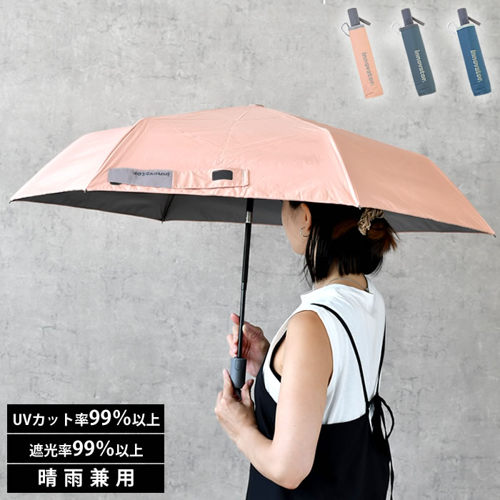 乐天商城 - 【5月10日はポイント最大10倍祭♪】日傘 折りたたみ イノベーター 晴雨兼用 折りたたみ傘 自動開閉 傘 コンパクト 日差し ケース付き 55cm 雨傘 撥水 ワンタッチ カラビナ ジャンプ ポリエステル UVカット シンプル 遮熱 カバー付き 遮光