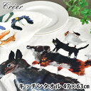 キッチンタオル 北欧 クレエ creer アトリエ KOTETSU キッチンタオル キッチンタオル おしゃれ キッチンタオル リネン 可愛い キッチンクロス コ...