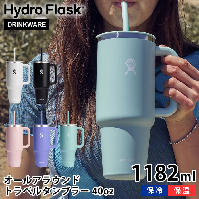 楽天市場】ハイドロフラスク オールアラウンド トラベルタンブラーの通販
