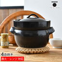【5/15はP10倍祭り♪】萬古焼 ごはん鍋 BANKOのごはん鍋 4合炊き ご飯鍋 4合 TOJIKI TONYA シンプル 二重蓋 ガス直火 土鍋ごはん 日...