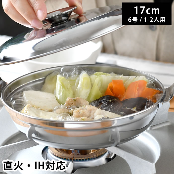 【8月25日はポイント最大10倍祭♪】鍋 1人用 鍋焼きうどん＆よせ鍋 両手鍋 浅型 一人鍋 ひとり鍋 割れない 蓋付き ステンレス ガス火対応 お手入れ簡単 軽量 IH対応 日本製 シンプル 一人前 冷凍うどん 小鍋 調理鍋