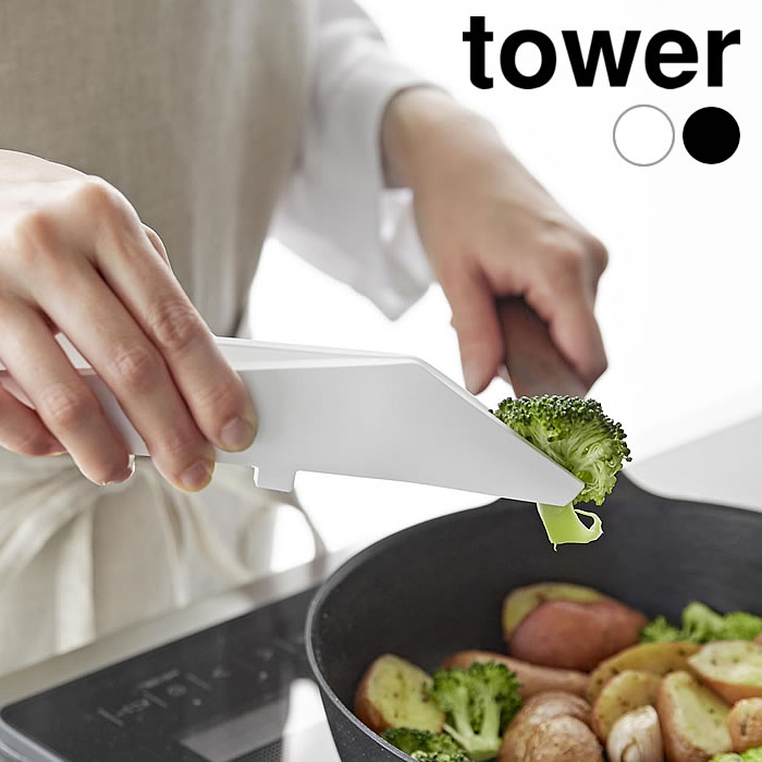 【3月10日はポイント最大10倍祭♪】トング シリコン シリコーンミニトング タワー tower キャンプ ミニ 箸 取り分け 耐熱 直置き 食洗機対応 盛り付け キッチン 山崎実業 yamazaki ヤマジツ 小さい シリコーン おしゃれ 1887 1888 シンプル タワーシリーズ