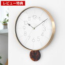 【レビュー特典付】 振り子時計 掛け時計 おしゃれ インターフォルム INTERFORM Meloi メロワ ウォールクロック 振り子時計 スイープムーブメント...