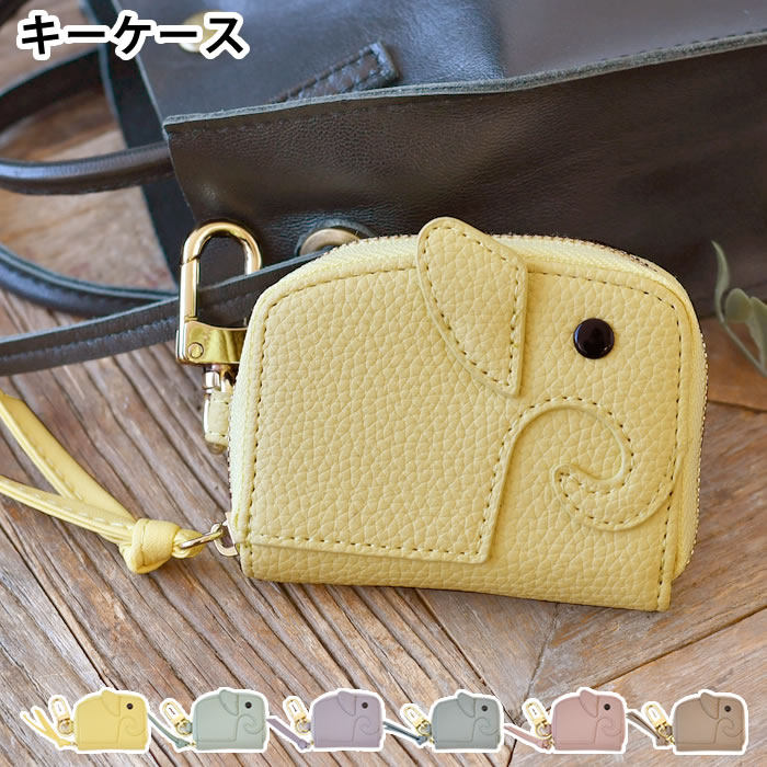 キーケース レディース HAPPY ZO-SAN キーケース クリア窓付き 小さめ 動物 象 チェーン付き 軽量 ゾウ型 スマートキー コンパクト ラウンドファスナー 小さめ かわいい カラビナ アニマル