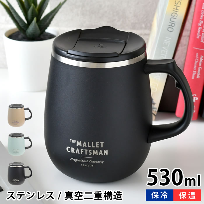 【12月1日はポイント最大10倍祭♪】マグカップ サブヒロモリ マリット ステンレスサーモマグカップL マグカップ 大きい おしゃれ 530ml 大人可愛い お白湯 ホット さ湯 かわいい 白湯 大きめ さゆ ギフト 保冷 保温 シンプル フタ付 アウトドア