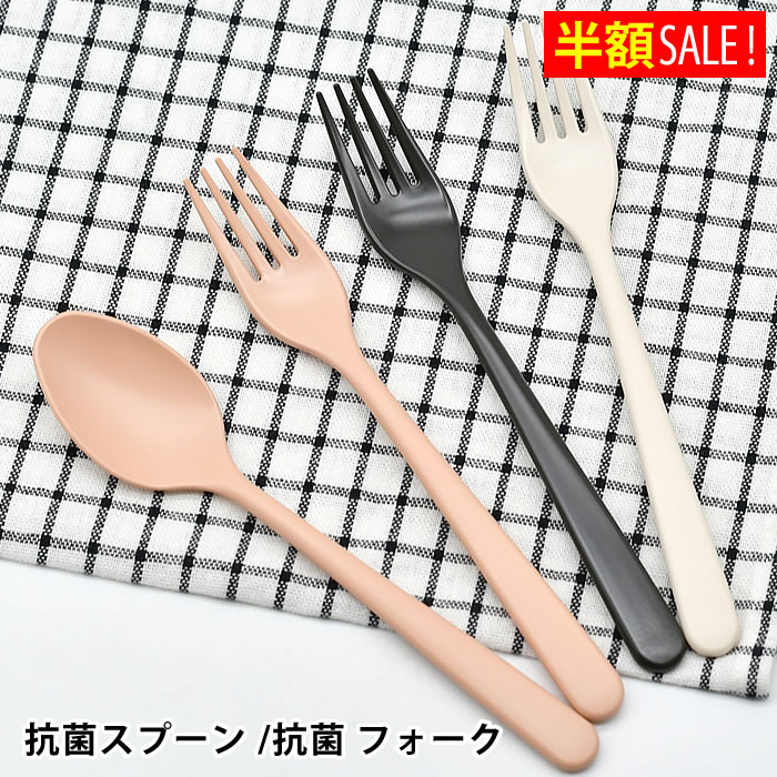 [半額SALE]トルヴ 抗菌スプーン＆抗菌フォーク お弁当 スプーン サブヒロモリ おしゃれ 日本製 子供 ス..