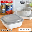 【レビュー特典付】 電子レンジ 調理器具 イワタニ グルラボプラス スタンダード 時短 調理 ヘルシー調理 冷蔵 冷凍 耐熱容器 コランダー レンジ オーブン ...