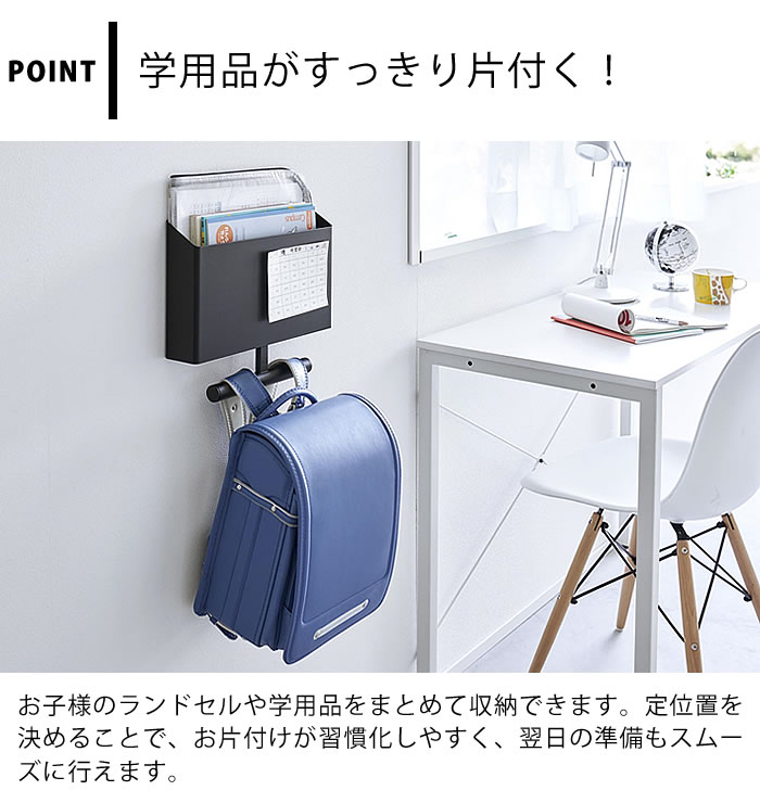 【11月25日ははポイント最大10倍祭♪】【レビュー特典付】 ランドセル 収納 ウォールファイルボックス&ランドセルハンガー タワー 石こうボード壁対応 tower ランドセルラック ハンガー 白 黒 タワーシリーズ 壁面収納 ランドセル掛け 山崎実業 yamazaki ヤマジツ 1865 1866 [2]