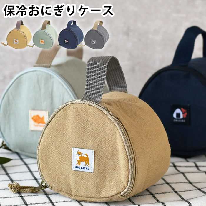 おにぎり ケース サブヒロモリ きちじつ 保冷おにぎりポーチ おにぎり 弁当袋 お弁当箱 おにぎり イラスト 保冷 保温 たためる 和風 2個 アルミ蒸着シート...